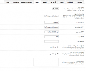 تنظیمات ایمیل